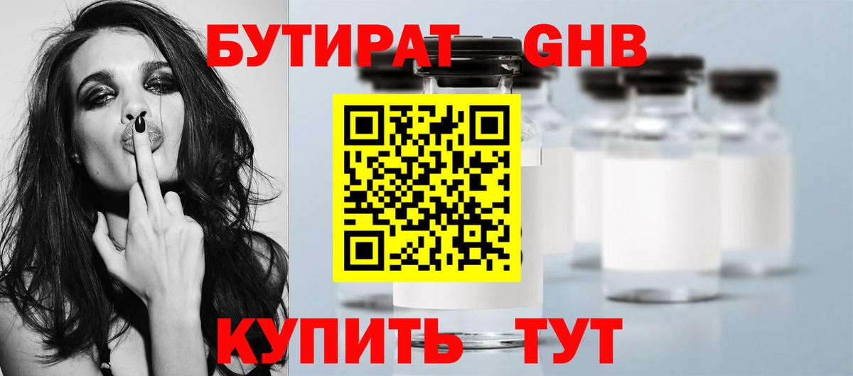 Кимры  БУТИРАТ бутик  Вход с VPN 