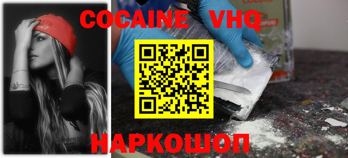 COCAIN Перу  Вход с VPN  Кимры  КОКАИН VHQ 