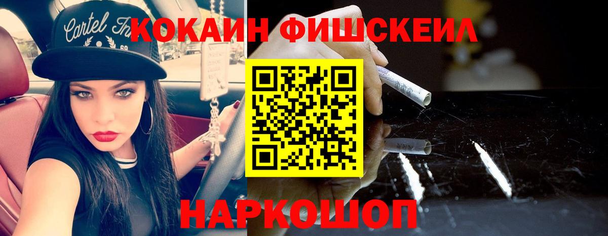 Cocaine Fish Scale Кимры