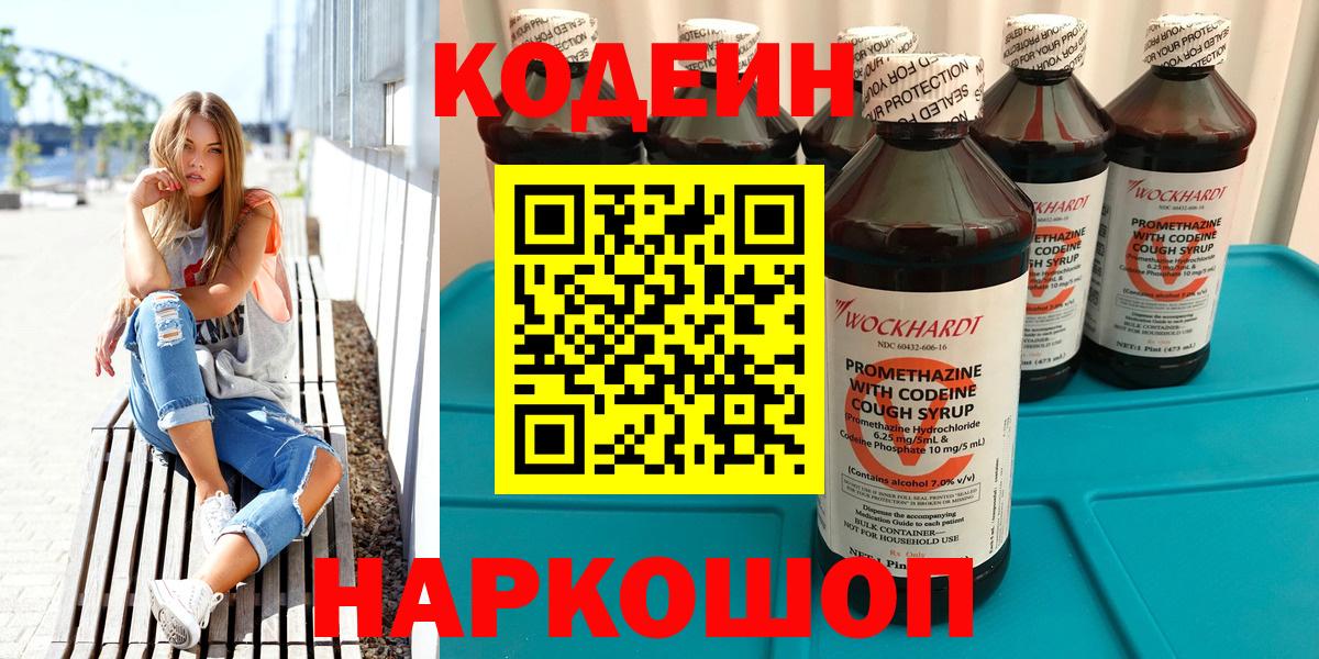 Кодеиновый сироп Lean Purple Drank  Кодеиновый сироп Lean Purple Drank  Вход с VPN  Кимры 