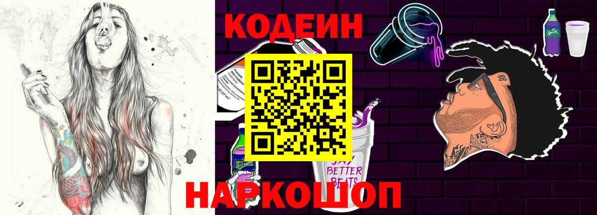 Кодеиновый сироп Lean Purple Drank Кимры